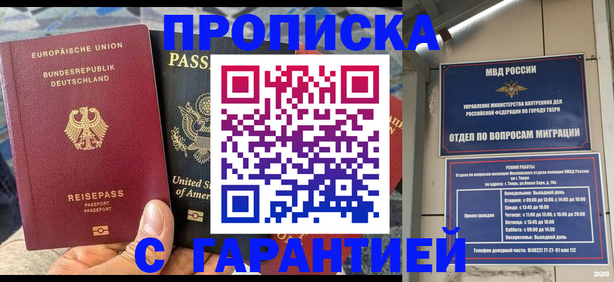 временная регистрация законно в Тихорецке
