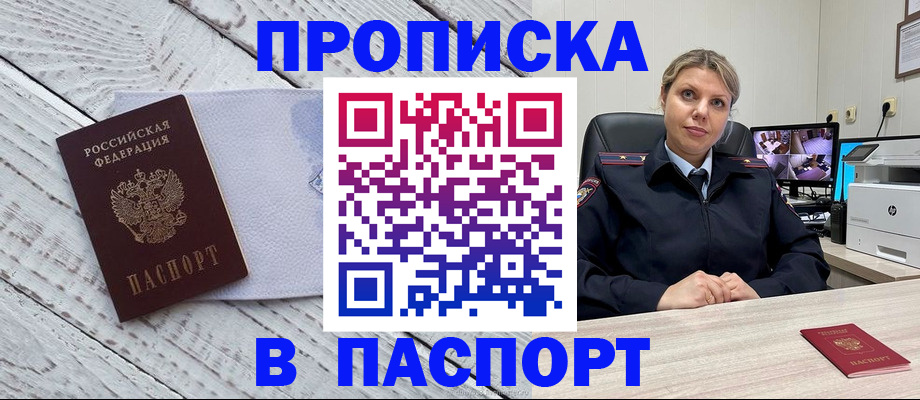 временная прописка в Тихорецке