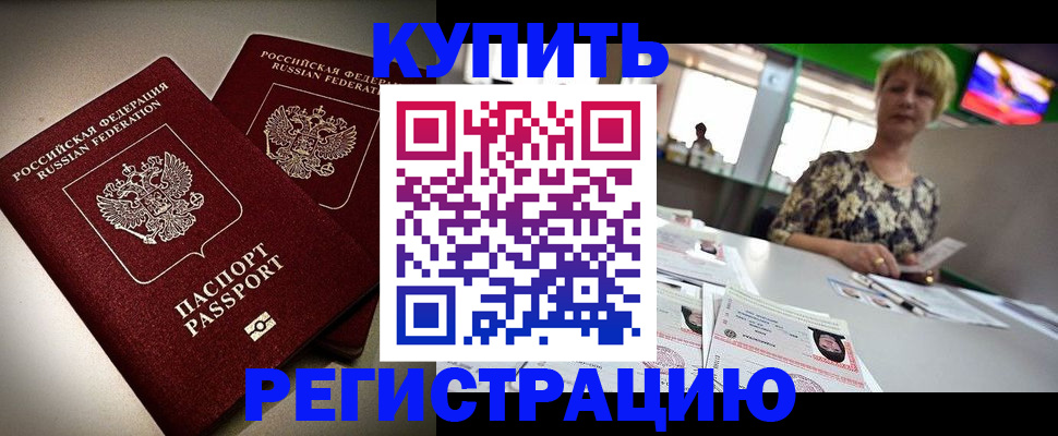 временная прописка в Тихорецке