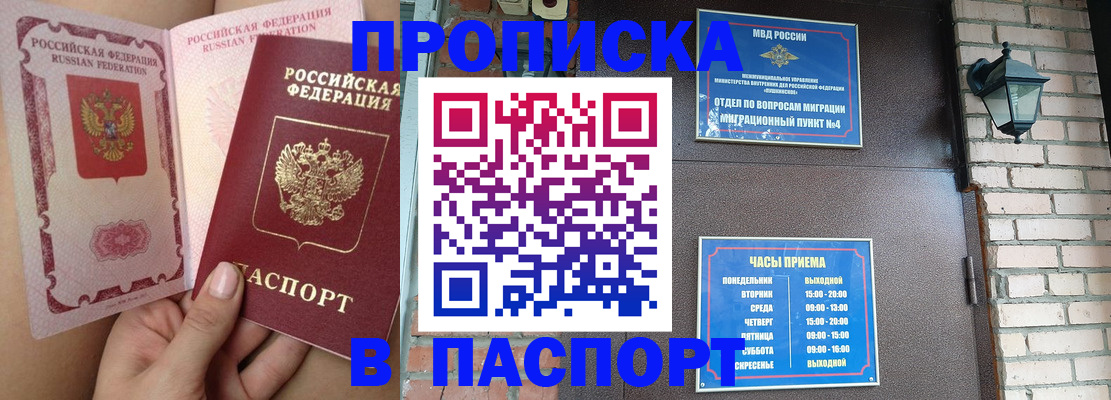 временная прописка в Тихорецке
